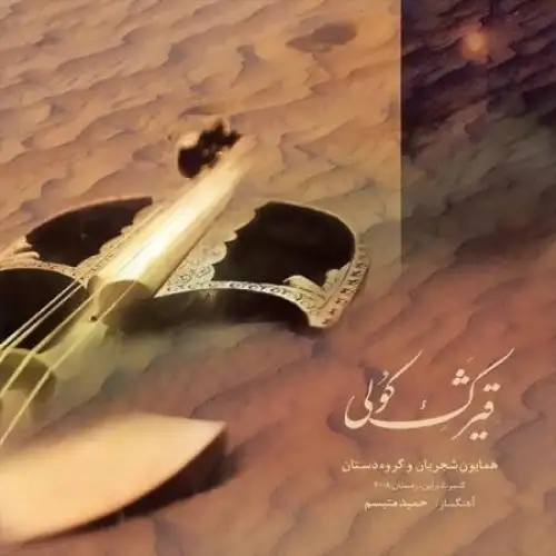 Booye Eshgh (Saaz Va Avaz)